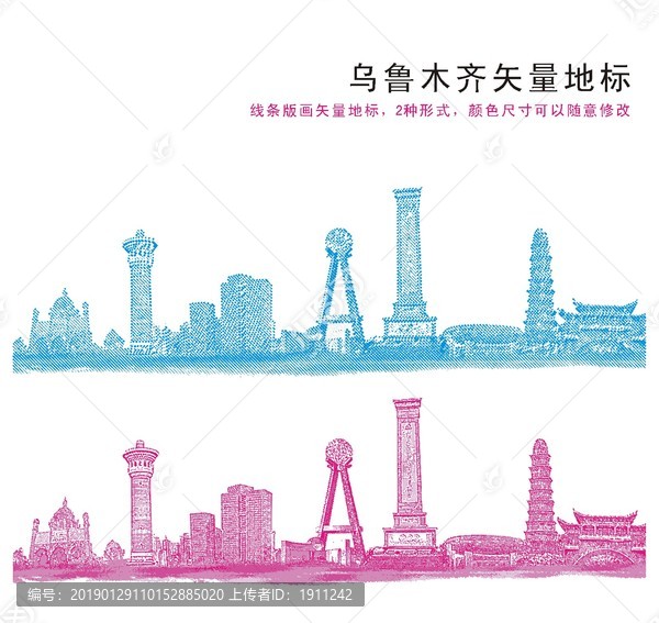 烏魯木齊地標