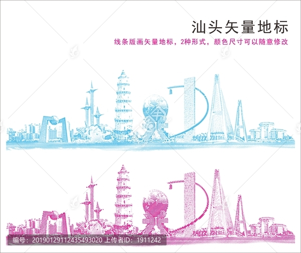 汕頭