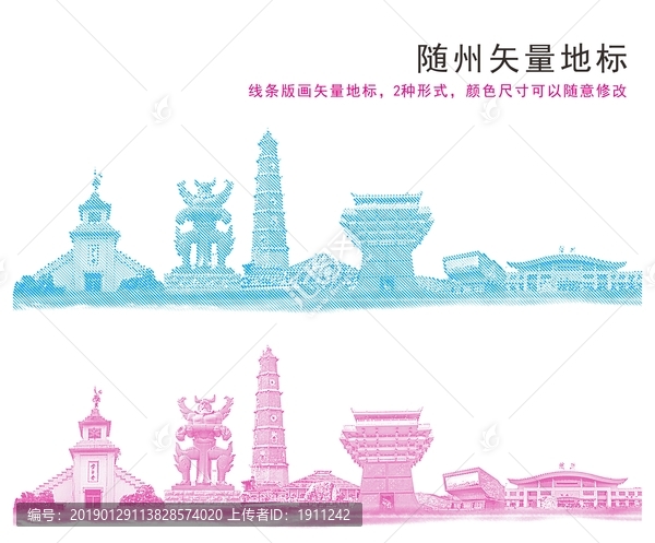 隨州