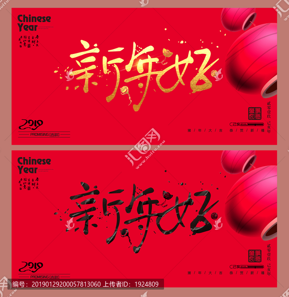 新年好