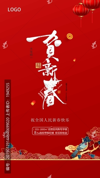 紅色新春除夕單圖