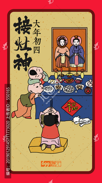 大年初四