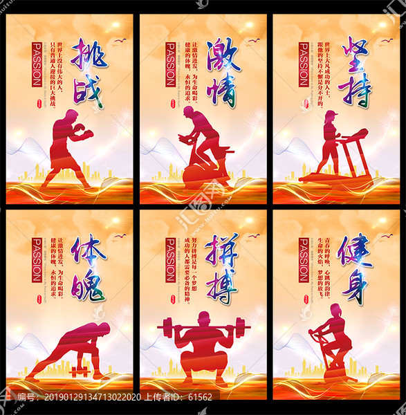 健身