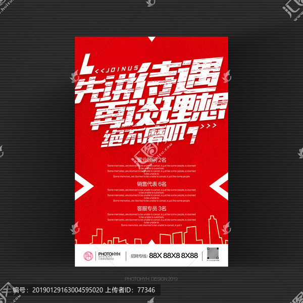 招聘