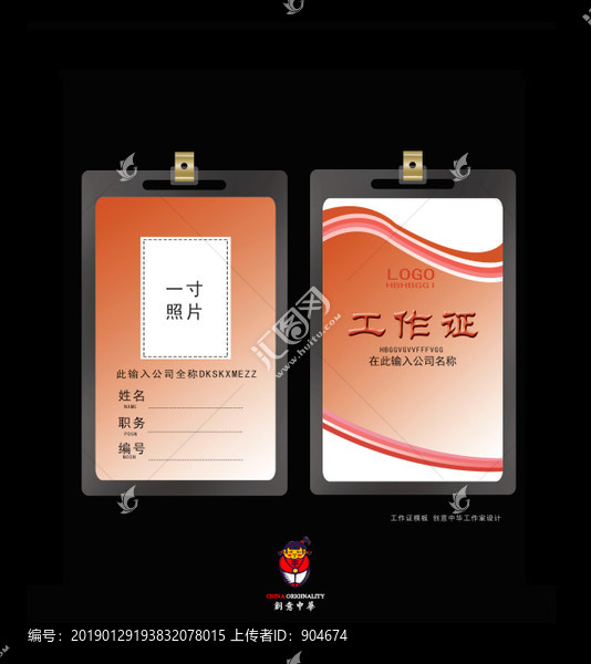 公司工作證