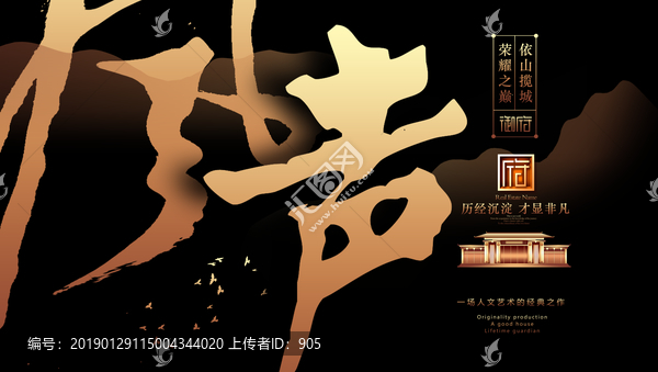 高端地產