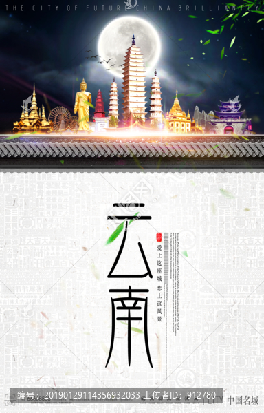 云南