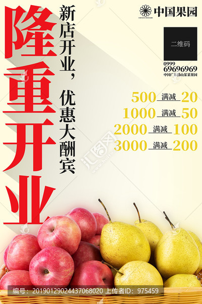 新鮮水果超市隆重開業(yè)海報