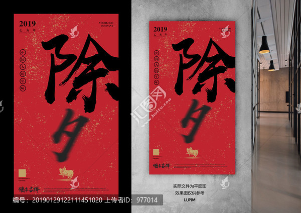 2019除夕海報大字報