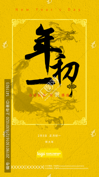 大年初一
