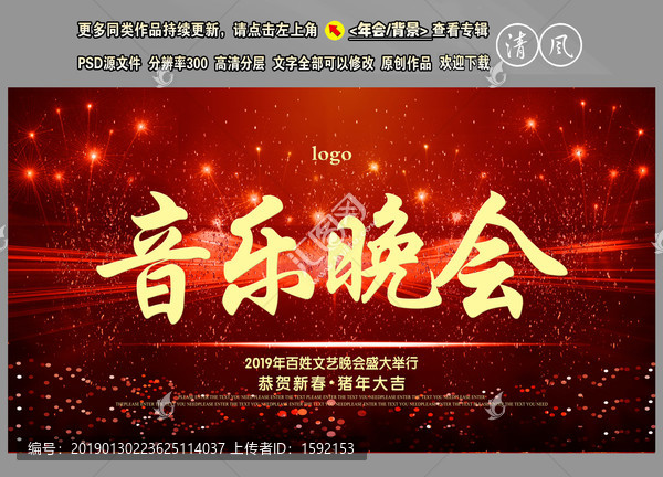 晚會(huì)