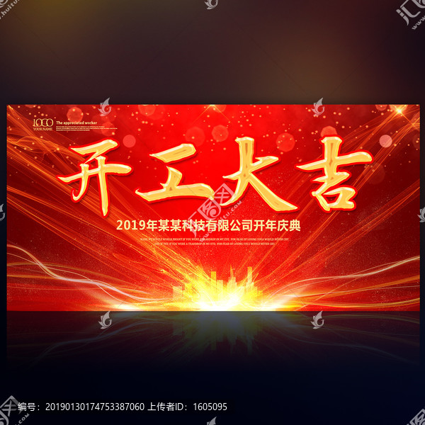 開(kāi)工大吉