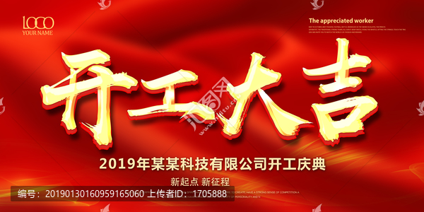 開工大吉