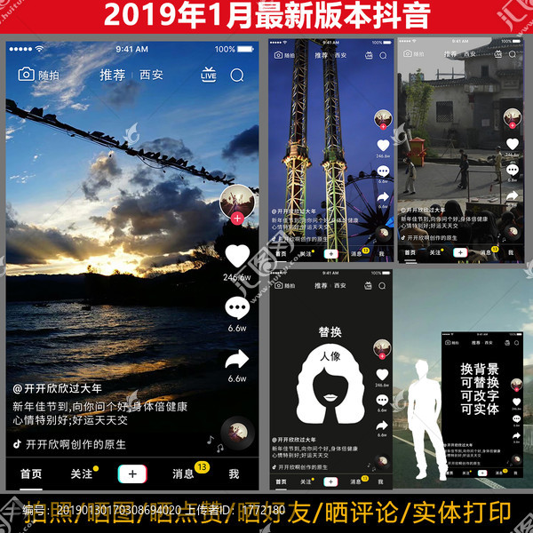 抖音頁(yè)面編輯圖