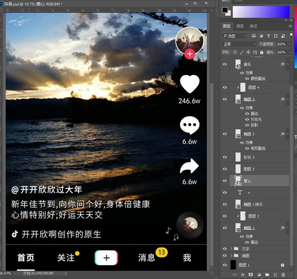 抖音頁(yè)面編輯圖