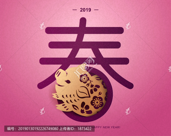 春文字設(shè)計(jì)素材
