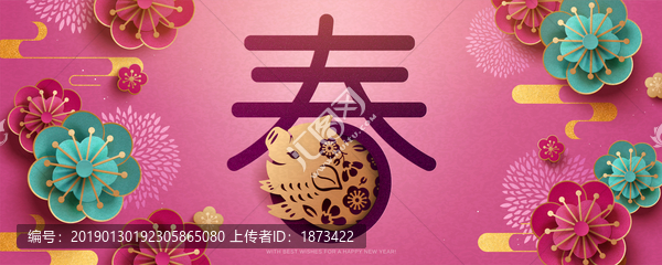 初春橫幅海報設計
