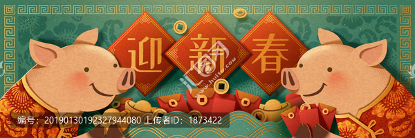 新春豬年插圖橫幅