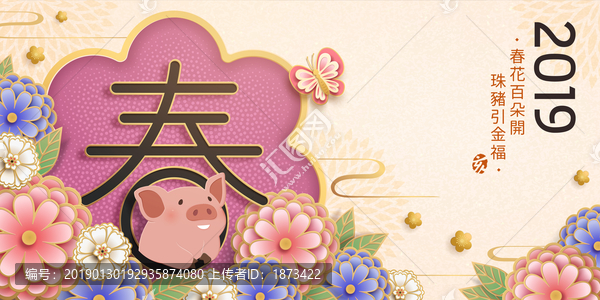 豬年賀圖素材圖片