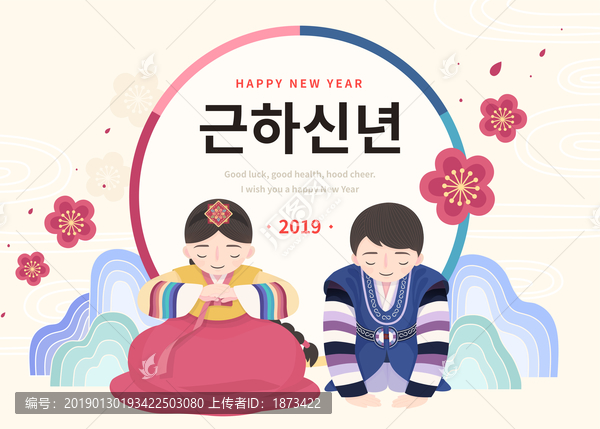 韓國初春拜年插圖賀圖