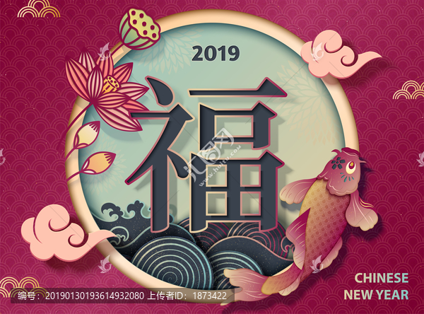 鯉魚福氣賀圖矢量
