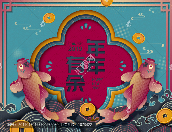 年年有余賀圖矢量