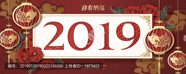 喜气2019猪年春节条幅模板