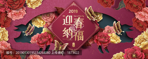 喜氣2019豬年賀年條幅模板