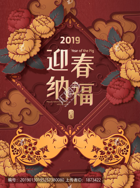 喜慶2019豬年拜年海報(bào)模板