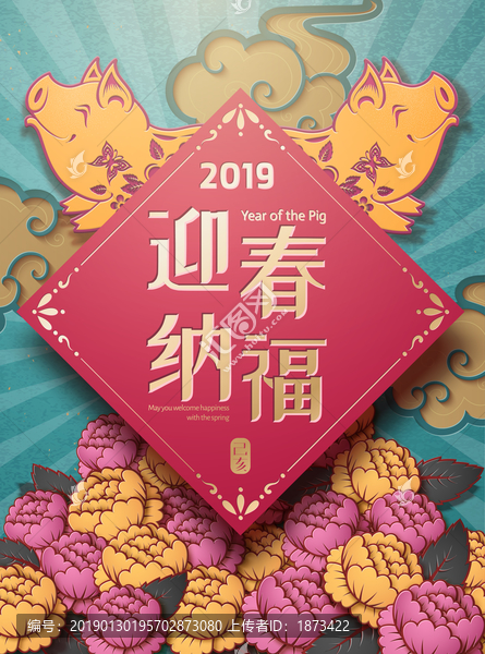 閃亮2019豬年賀春海報(bào)模板