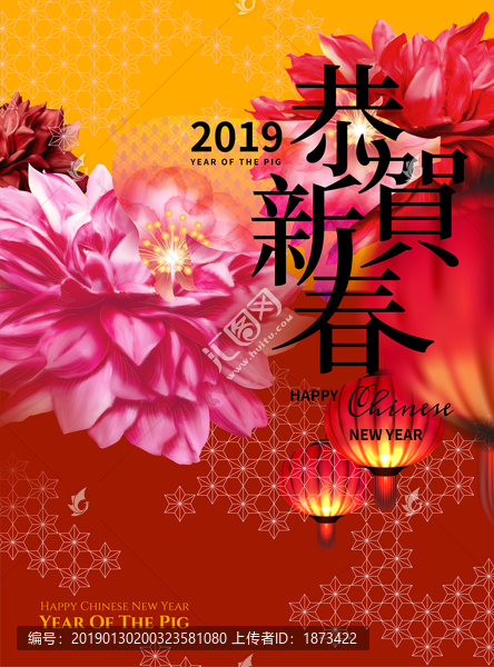 喜气2019恭贺新春海报模板
