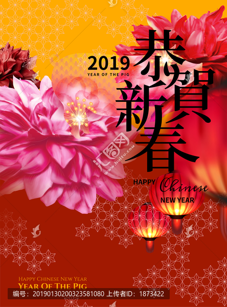 喜氣2019恭賀新春海報模板