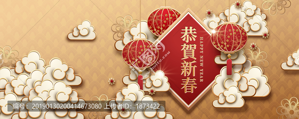 典雅賀歲恭賀新春條幅模板