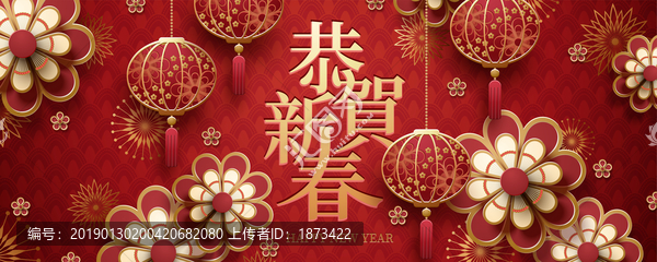 喜慶賀年恭賀新春條幅模板