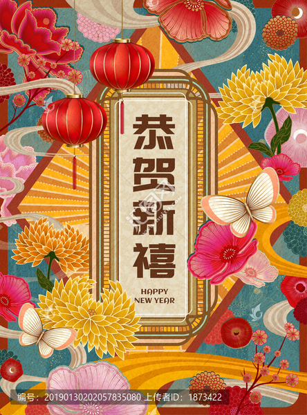 復古恭賀新禧海報模板