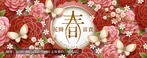 華麗中國春節(jié)祝福條幅模板