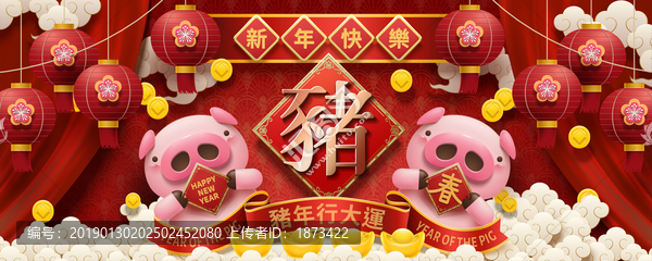 可愛豬年過(guò)年迎春條幅模板