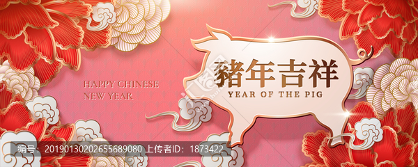 喜氣豬年吉祥賀年條幅模板
