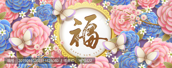 繽紛賀福新年條幅模板