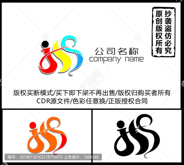 原创设计字母logojss