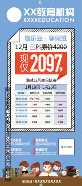 教育培訓(xùn)班展架