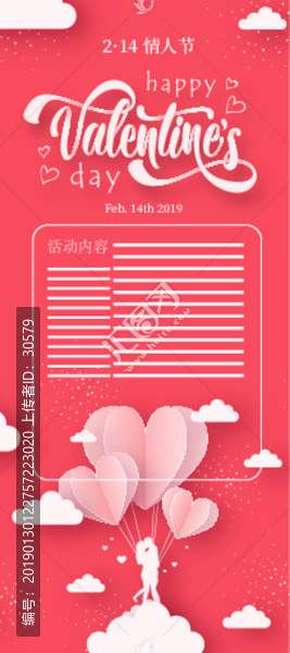214情人節(jié)海報展架