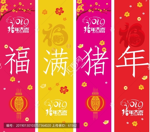 福滿(mǎn)豬年