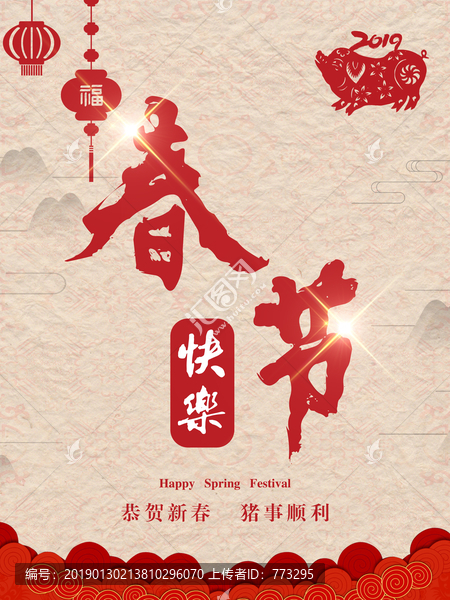 春節(jié)快樂