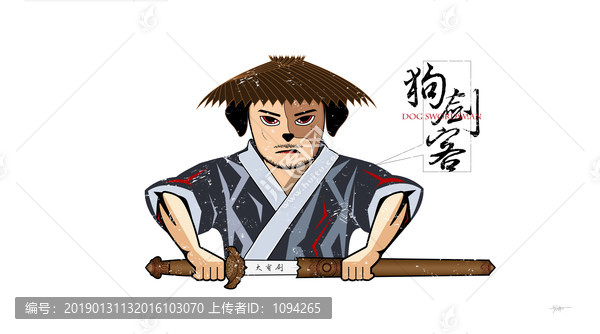 狗劍客卡通形象