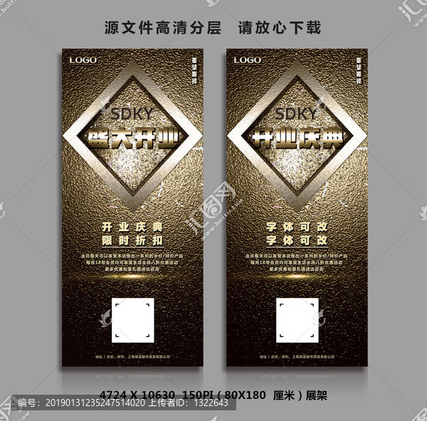 高端盛大開業(yè)宣傳展架