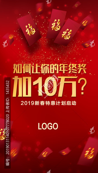 年終紅包特惠活動微信