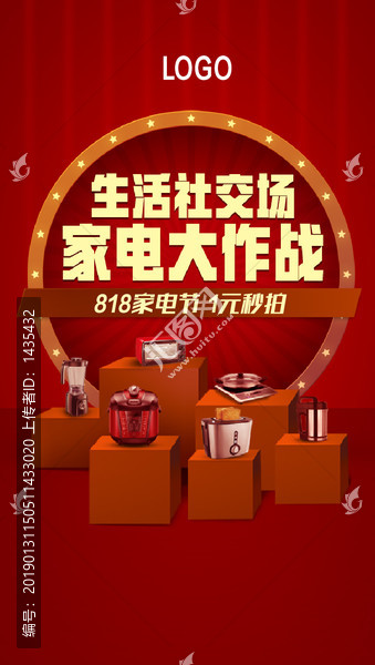 家電節(jié)促銷活動節(jié)日促銷