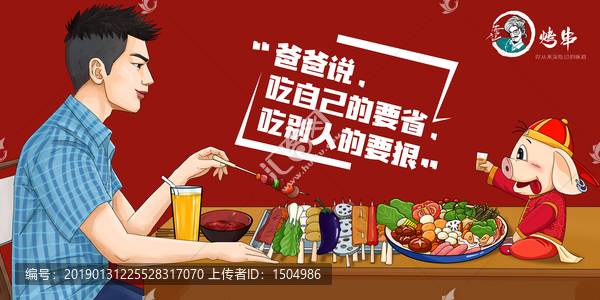 豬年美食海報(bào)