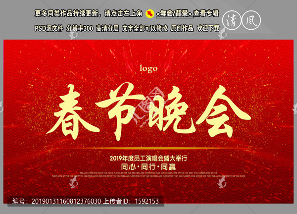 春節(jié)晚會